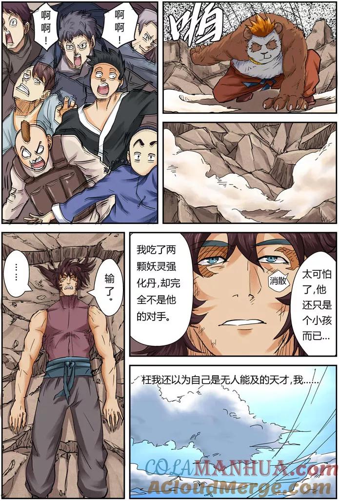 妖神记 第106话 完胜 第15页