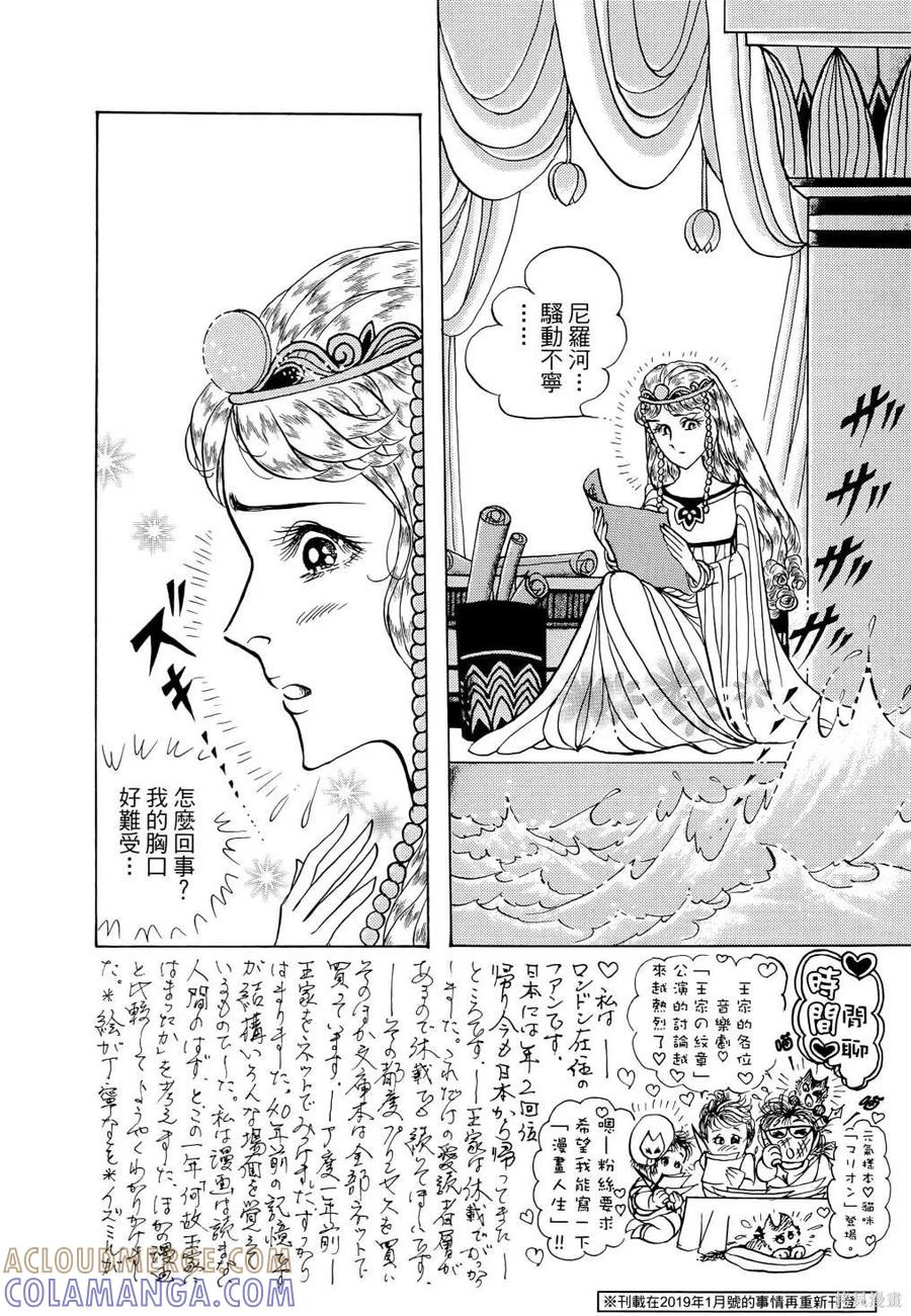尼罗河女儿 第68卷 第201页
