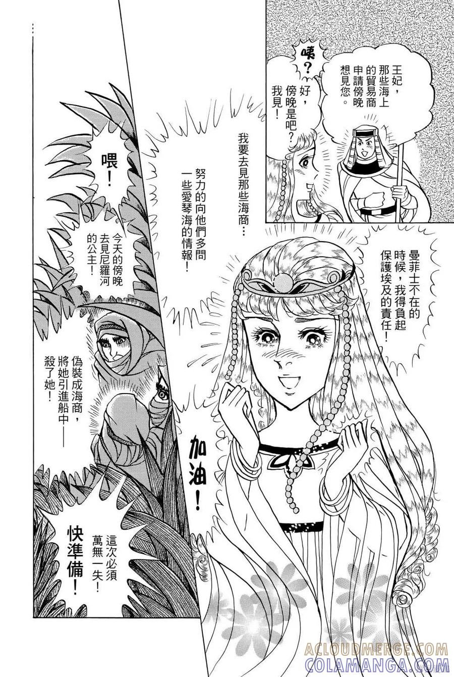 尼罗河女儿 第68卷 第205页