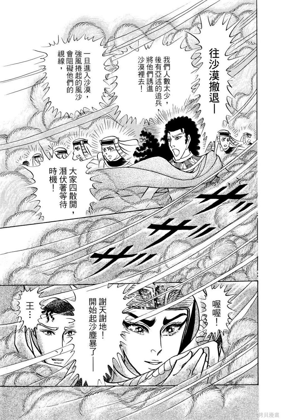 尼罗河女儿 第68卷 第186页