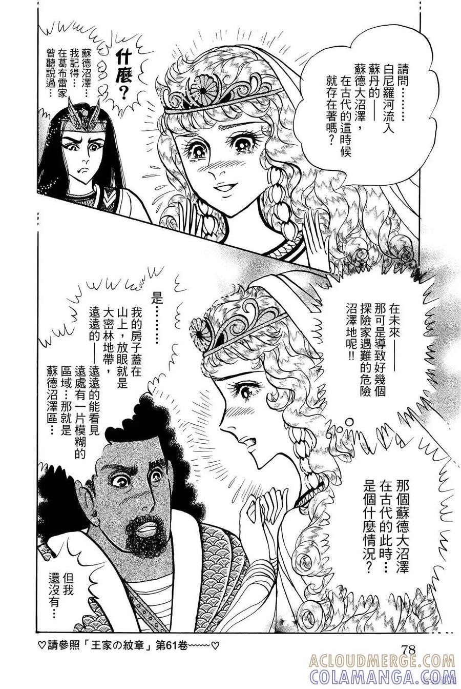 尼罗河女儿 第68卷 第81页