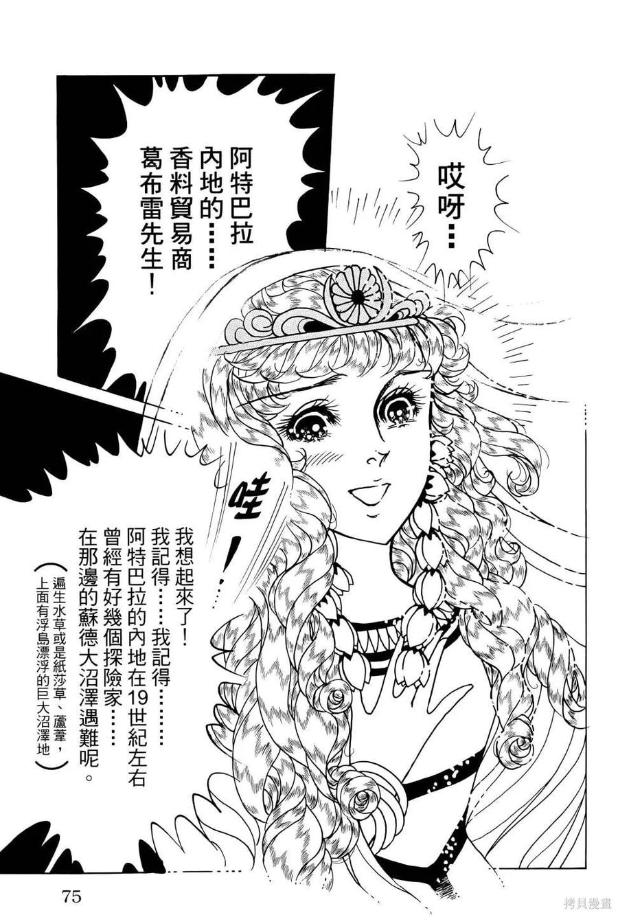 尼罗河女儿 第68卷 第78页