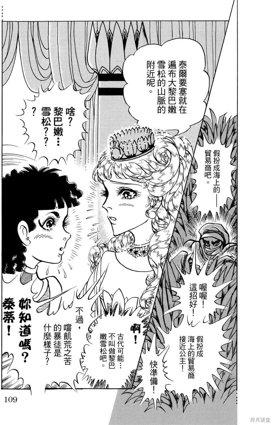尼罗河女儿 第68卷 第112页