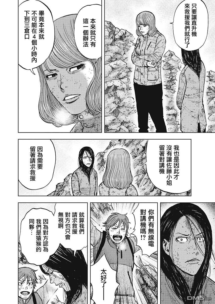 《Monkey Peak》第107话 田畑（1） 第6页