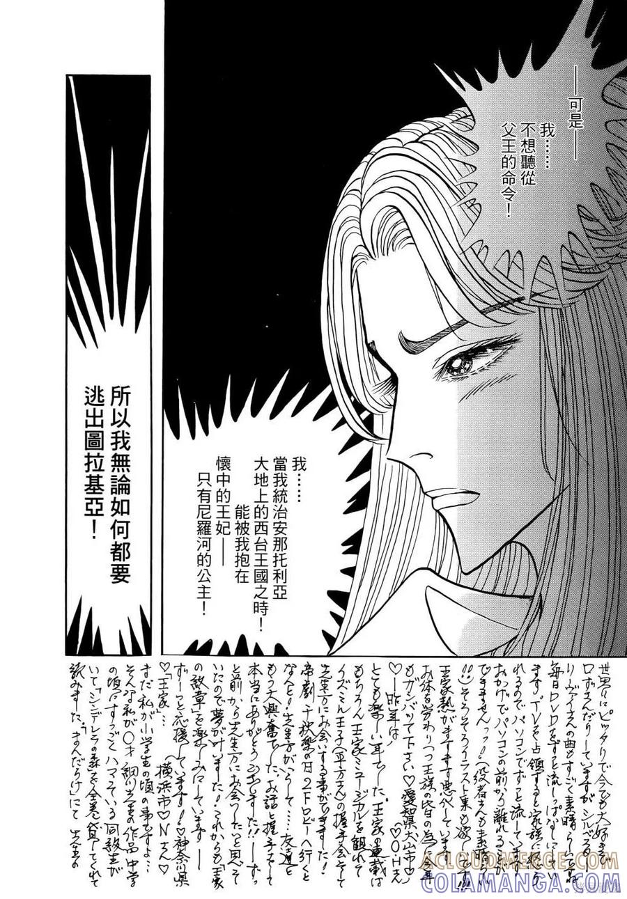 尼罗河女儿 第68卷 第105页