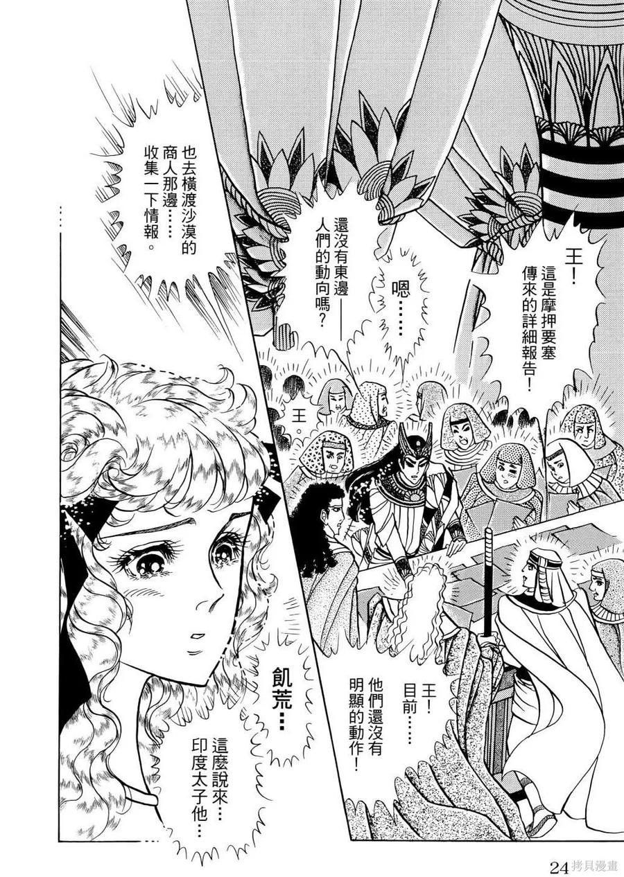 尼罗河女儿 第68卷 第27页