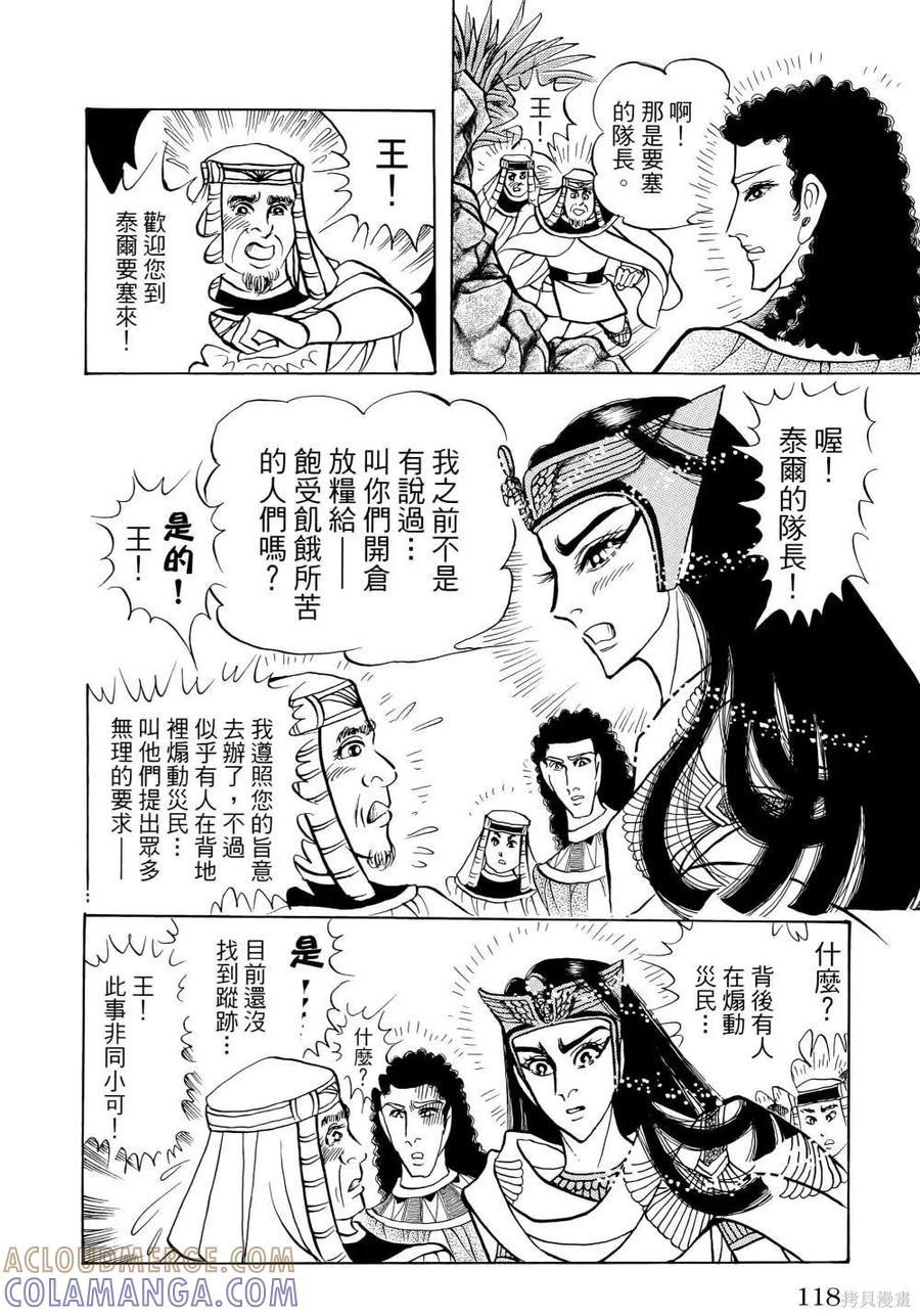 尼罗河女儿 第68卷 第121页