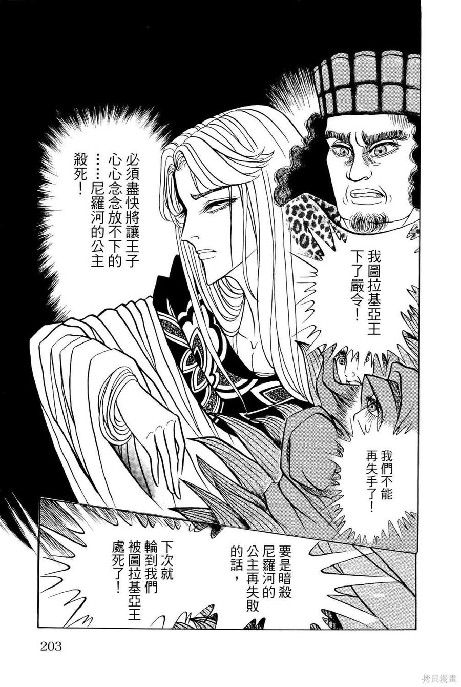 尼罗河女儿 第68卷 第206页
