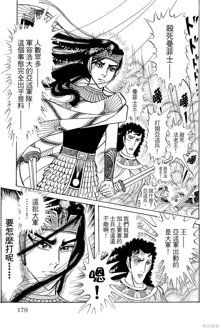 尼罗河女儿 第68卷 第182页
