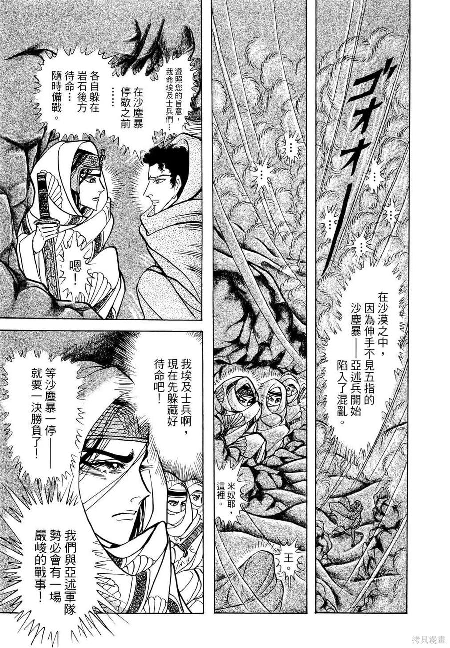 尼罗河女儿 第68卷 第198页