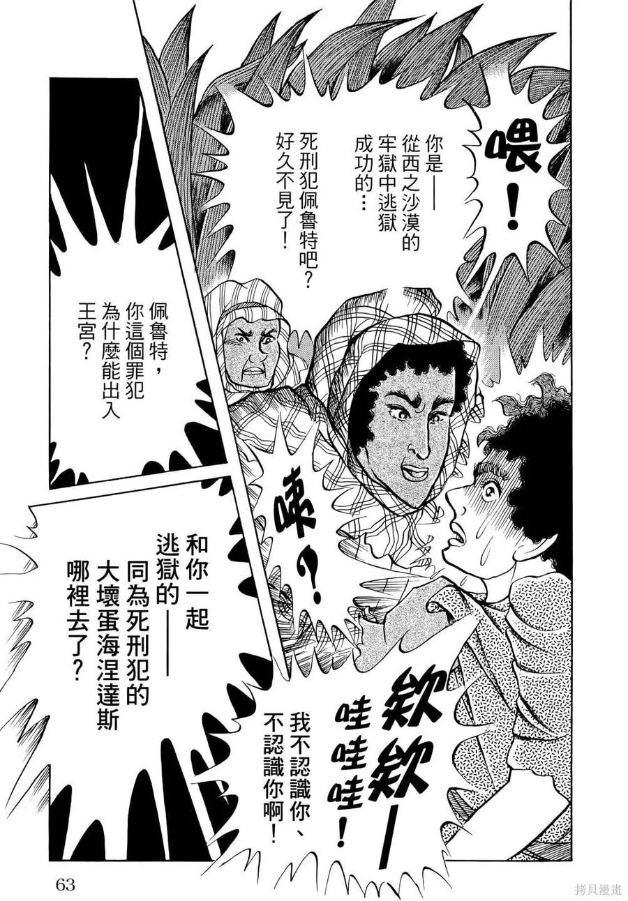 尼罗河女儿 第68卷 第66页