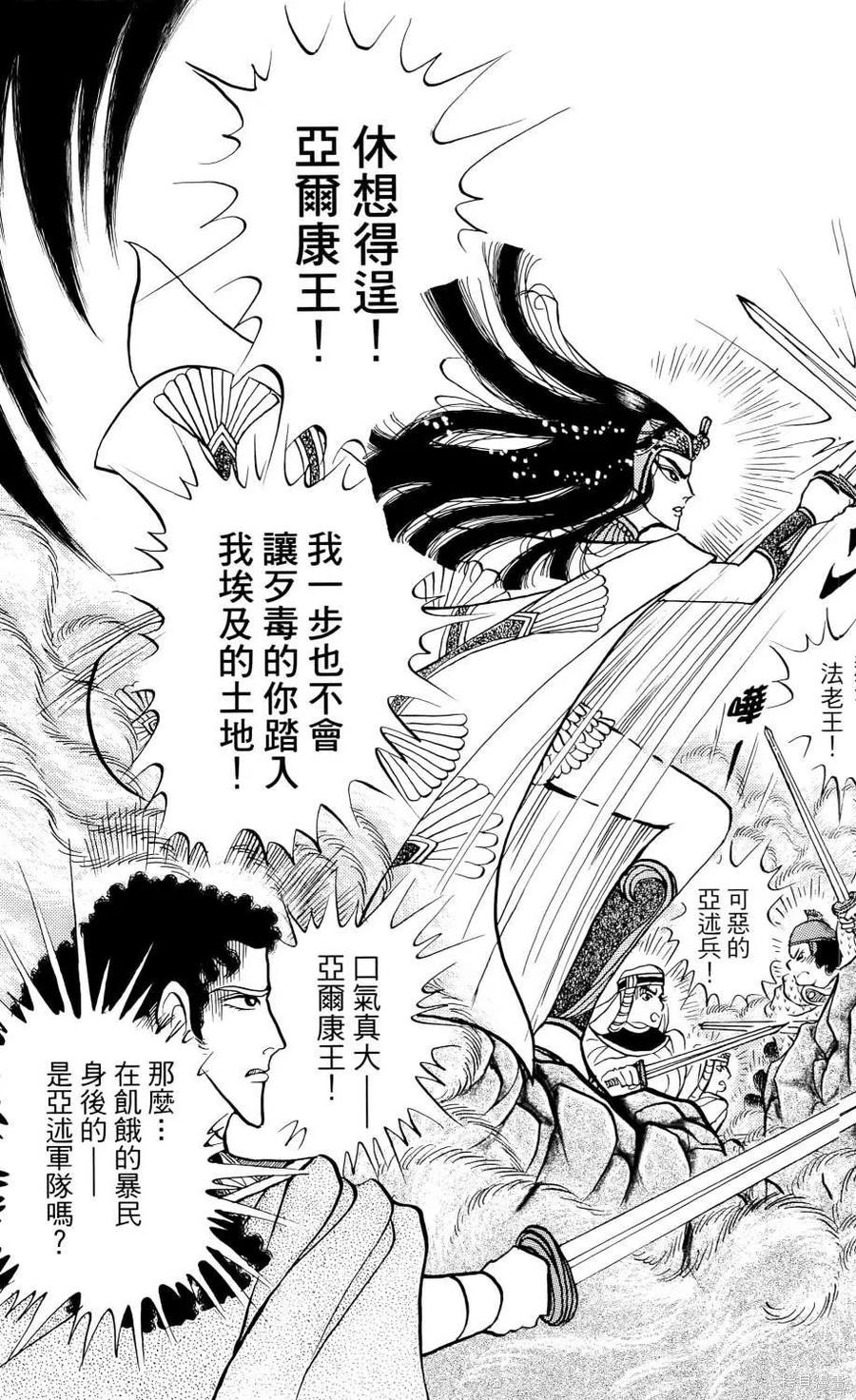 尼罗河女儿 第68卷 第178页