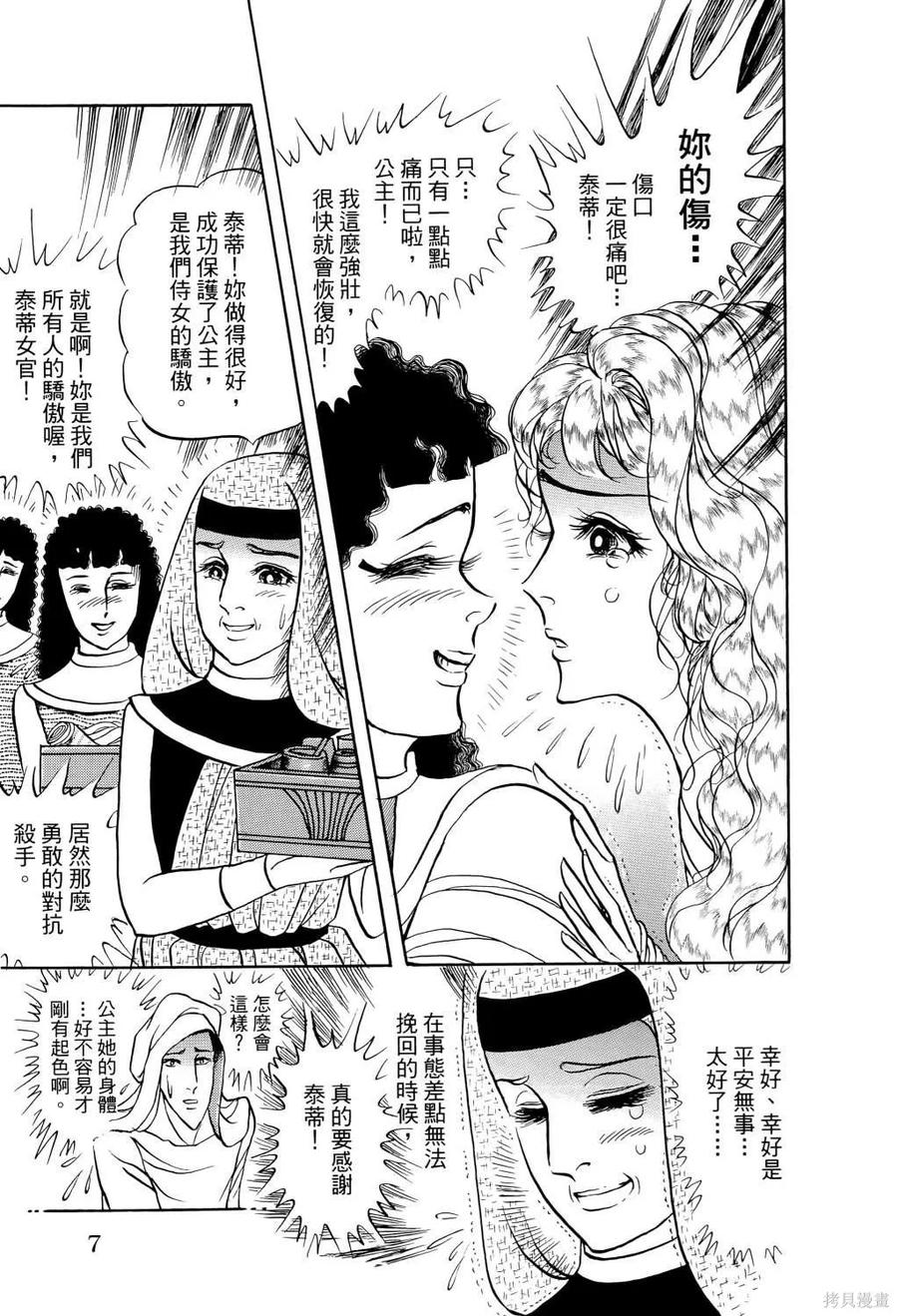 尼罗河女儿 第68卷 第10页