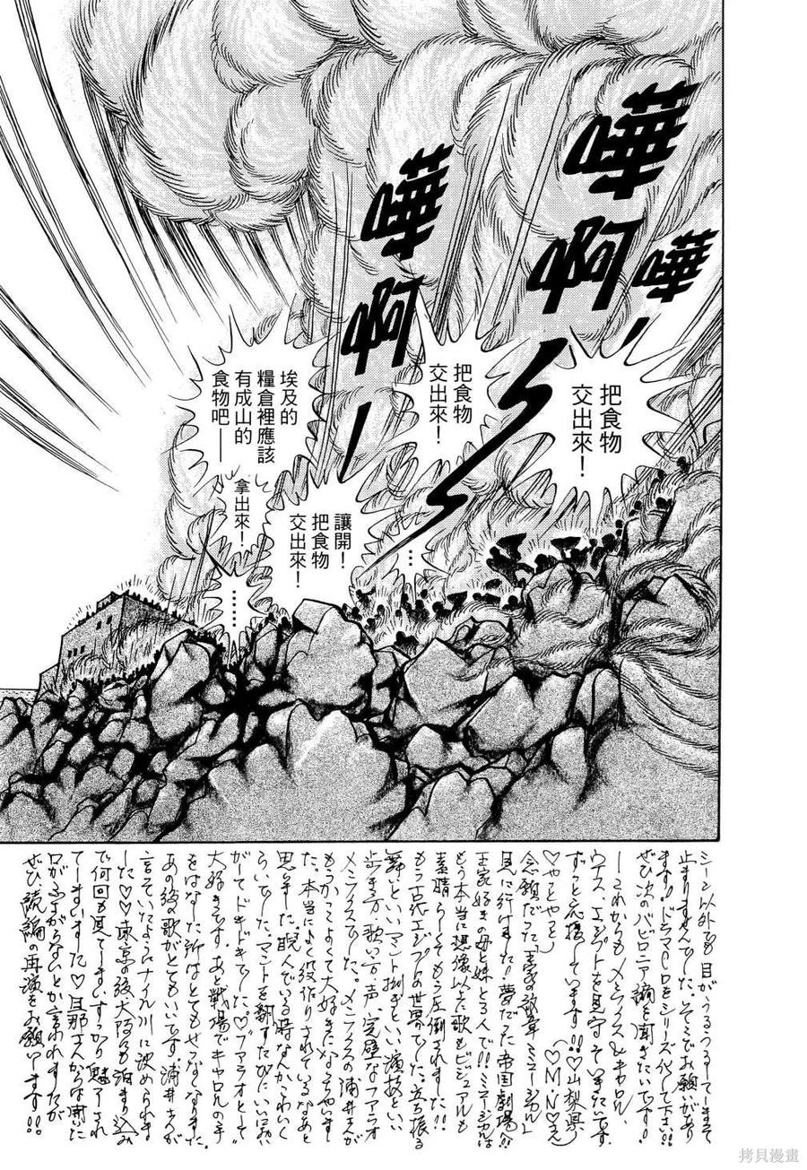 尼罗河女儿 第68卷 第166页