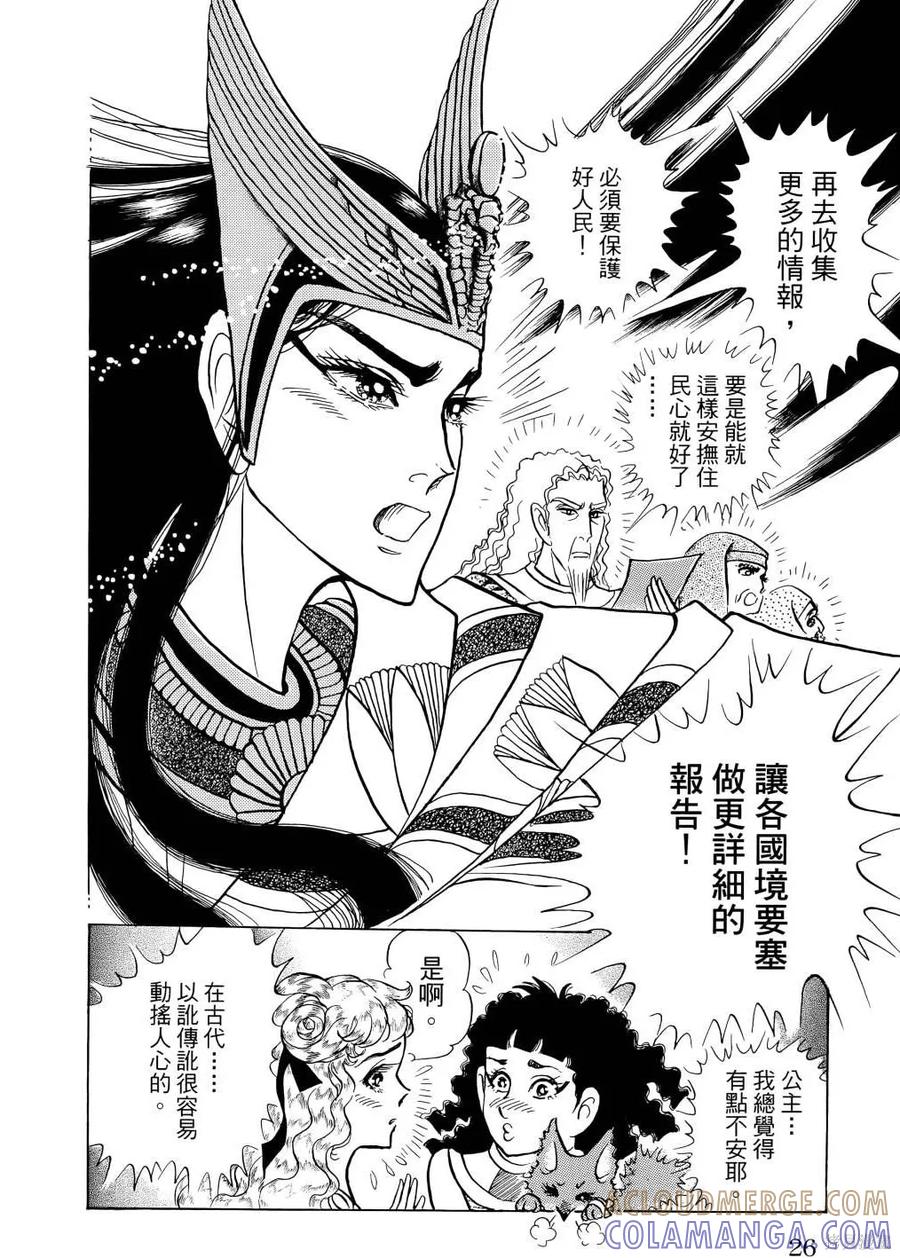 尼罗河女儿 第68卷 第29页