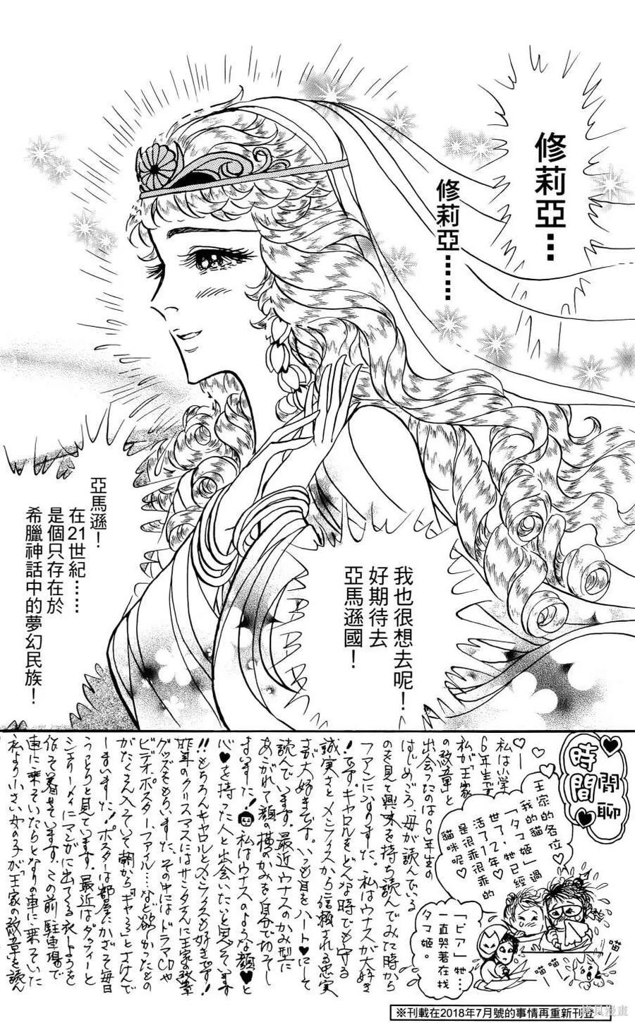 尼罗河女儿 第68卷 第71页