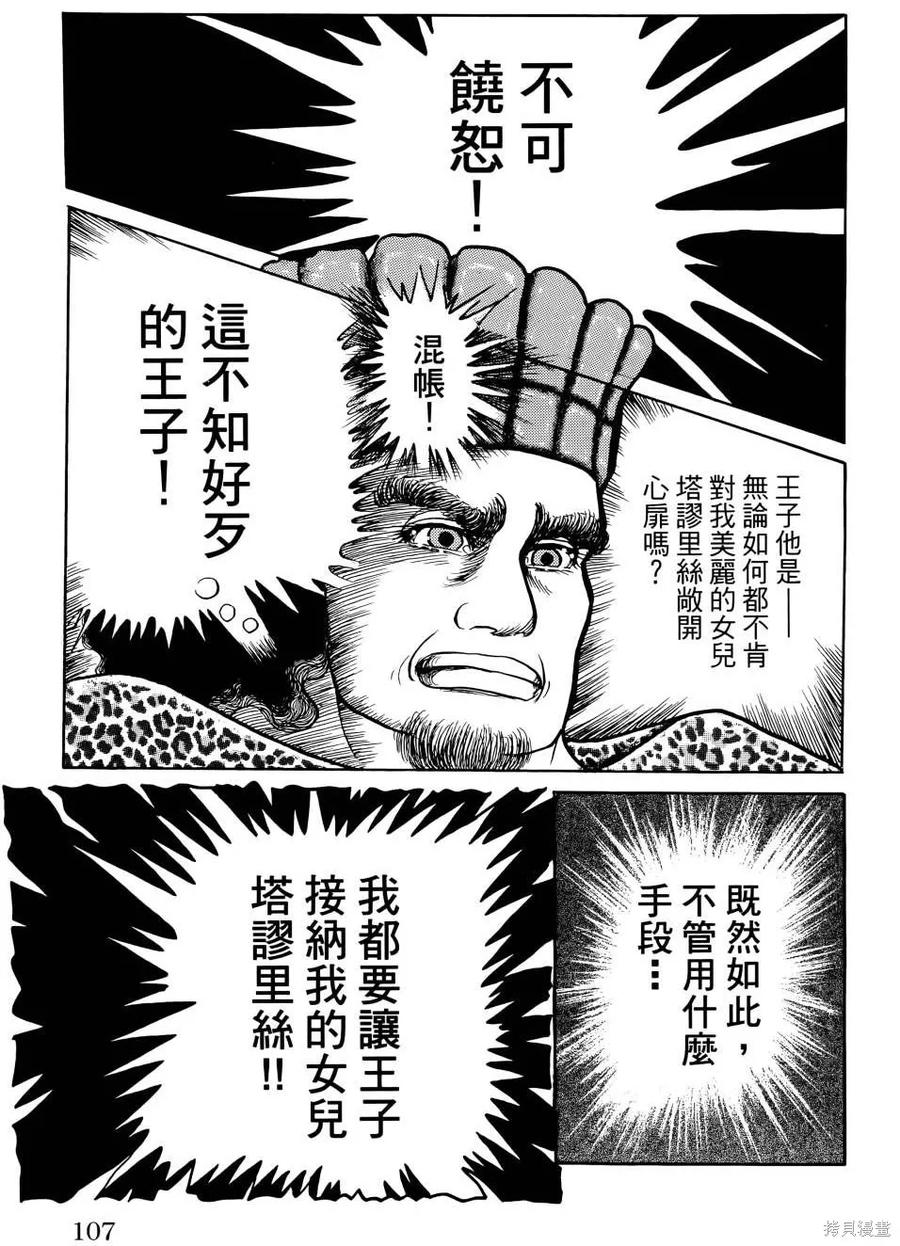 尼罗河女儿 第68卷 第110页