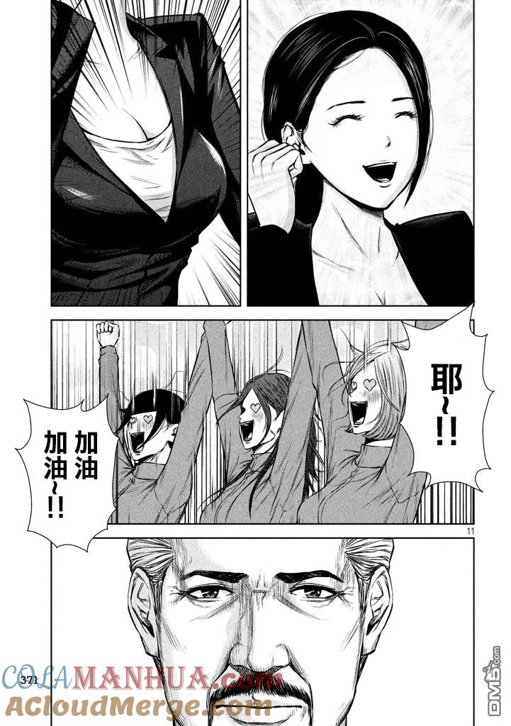《Back Street Girls后街女孩》第107话 单脚跳·跨步跳·最后倒葱栽 第11页