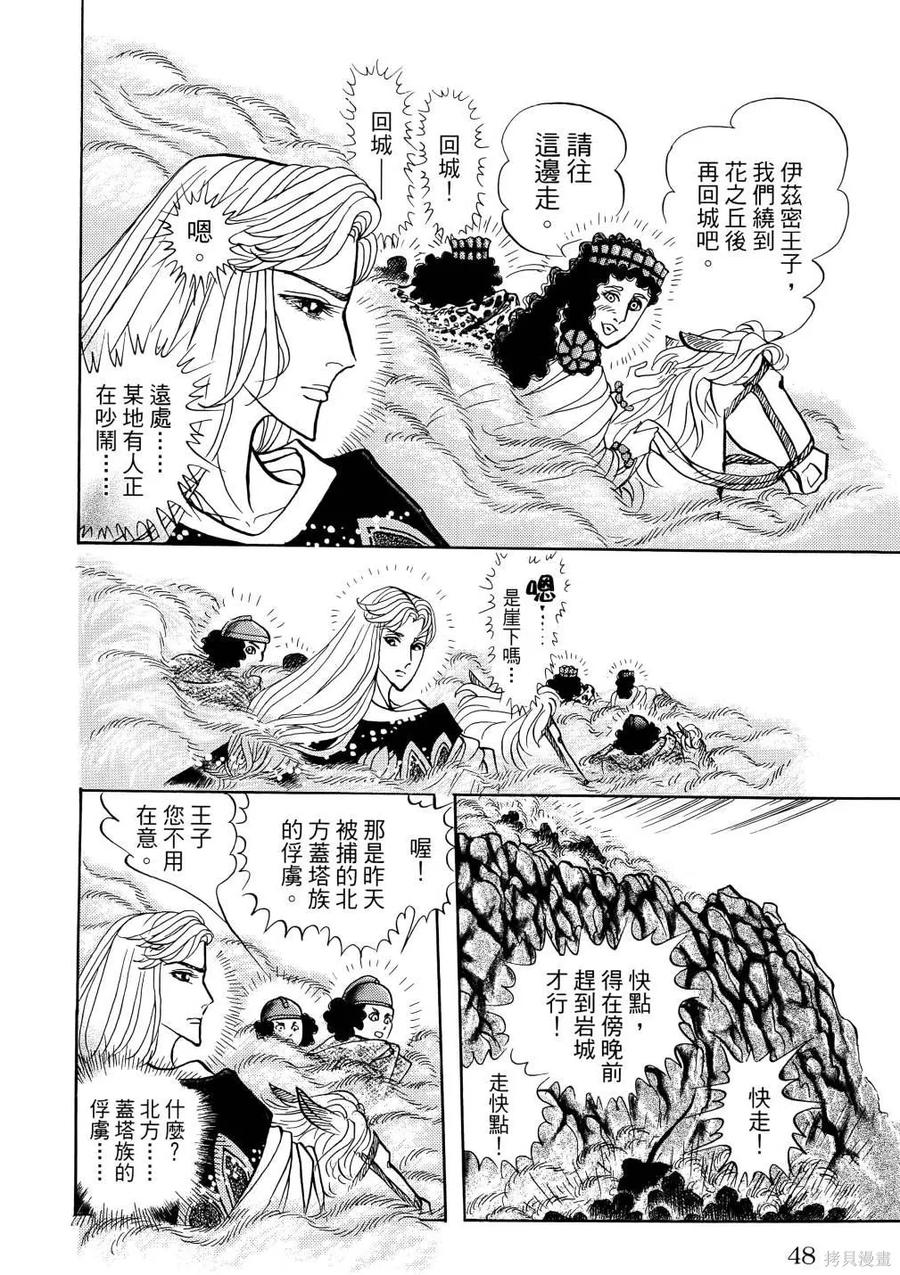 尼罗河女儿 第68卷 第51页