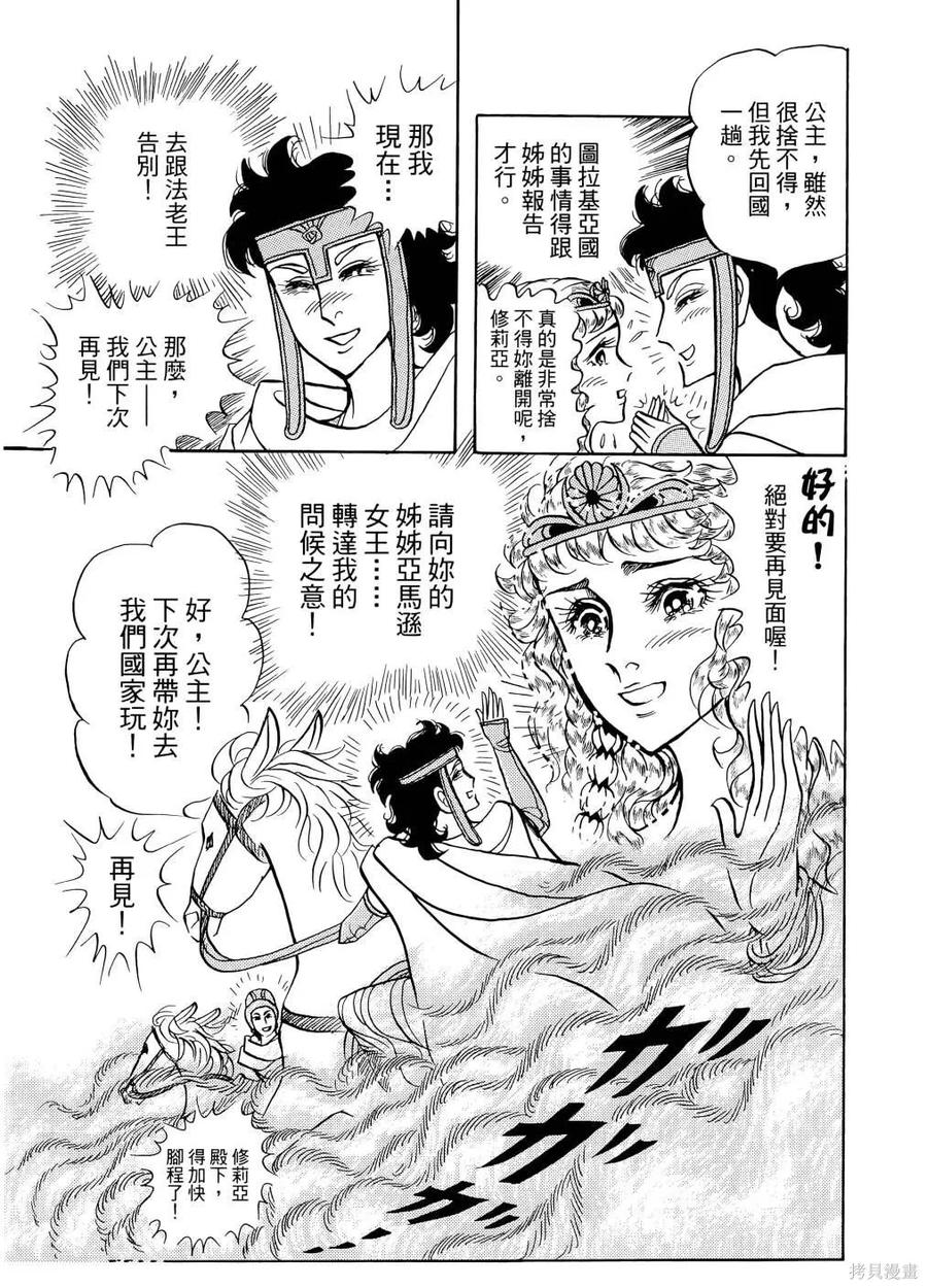 尼罗河女儿 第68卷 第70页