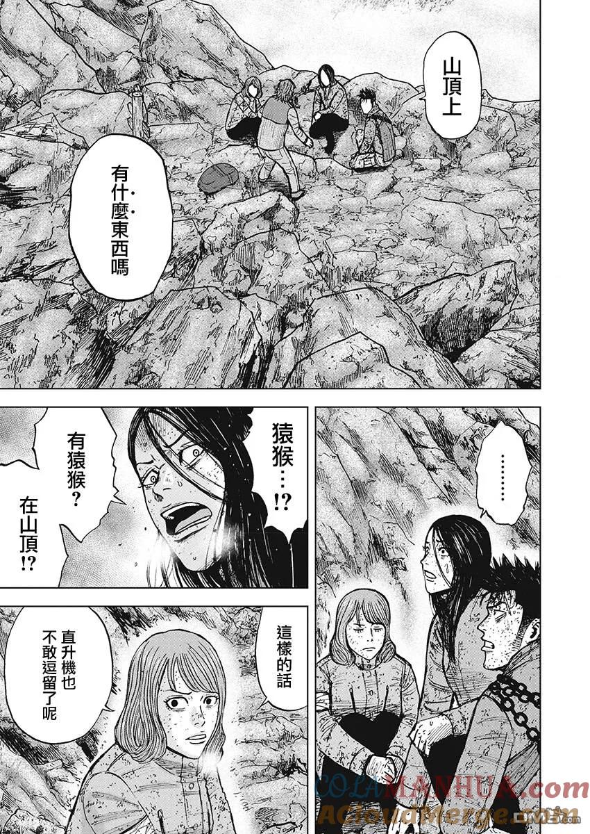 《Monkey Peak》第107话 田畑（1） 第15页