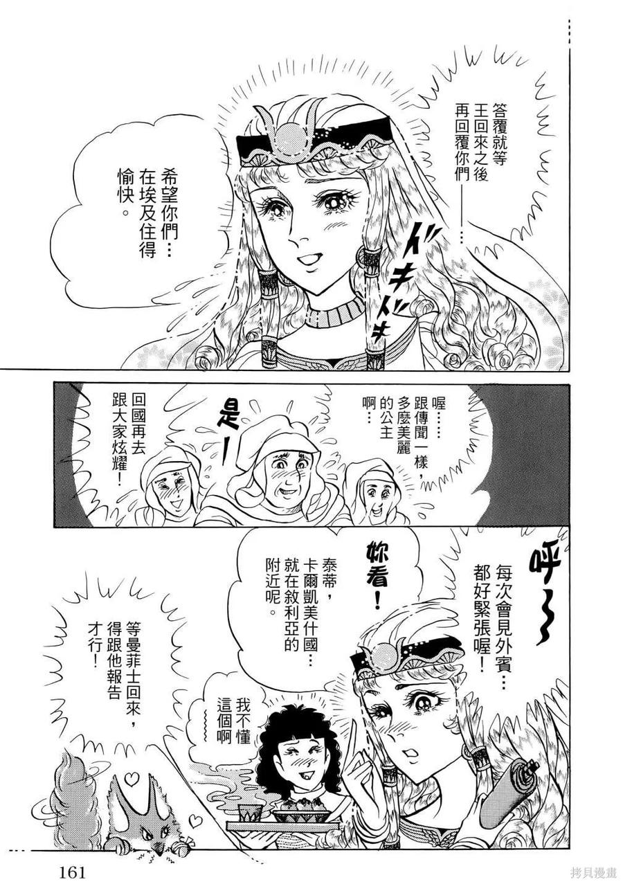 尼罗河女儿 第68卷 第164页