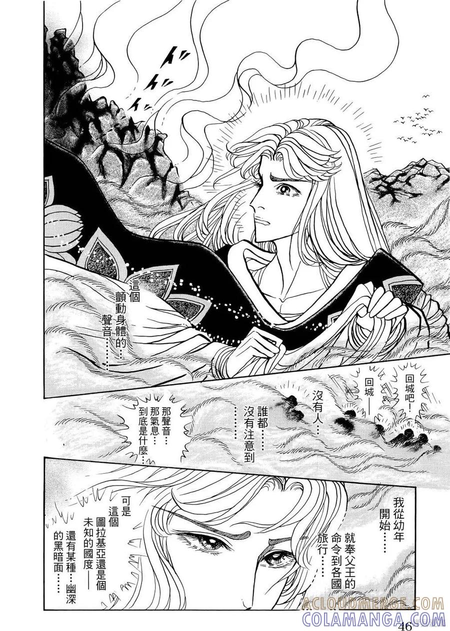 尼罗河女儿 第68卷 第49页