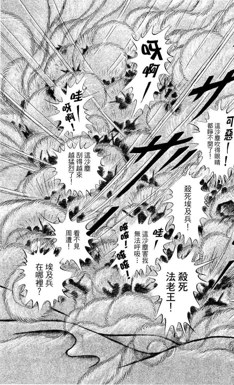 尼罗河女儿 第68卷 第194页