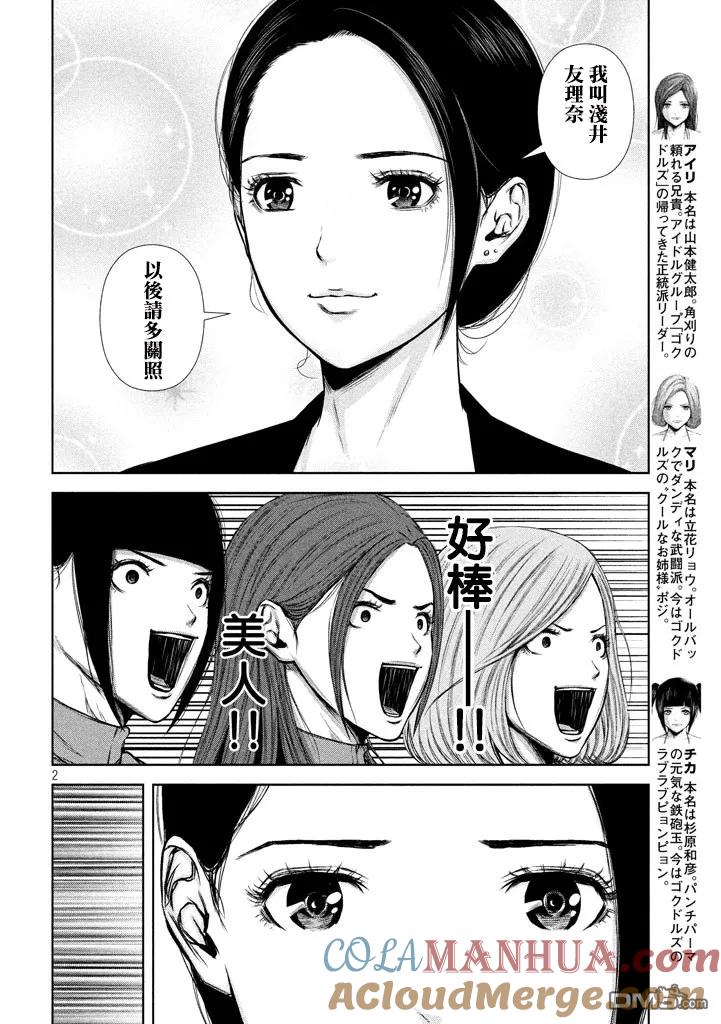 《Back Street Girls后街女孩》第107话 单脚跳·跨步跳·最后倒葱栽 第2页