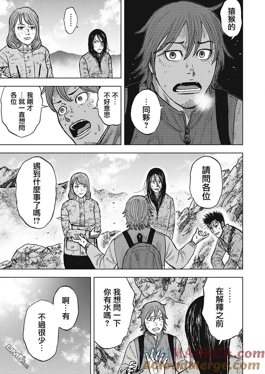 《Monkey Peak》第107话 田畑（1） 第7页
