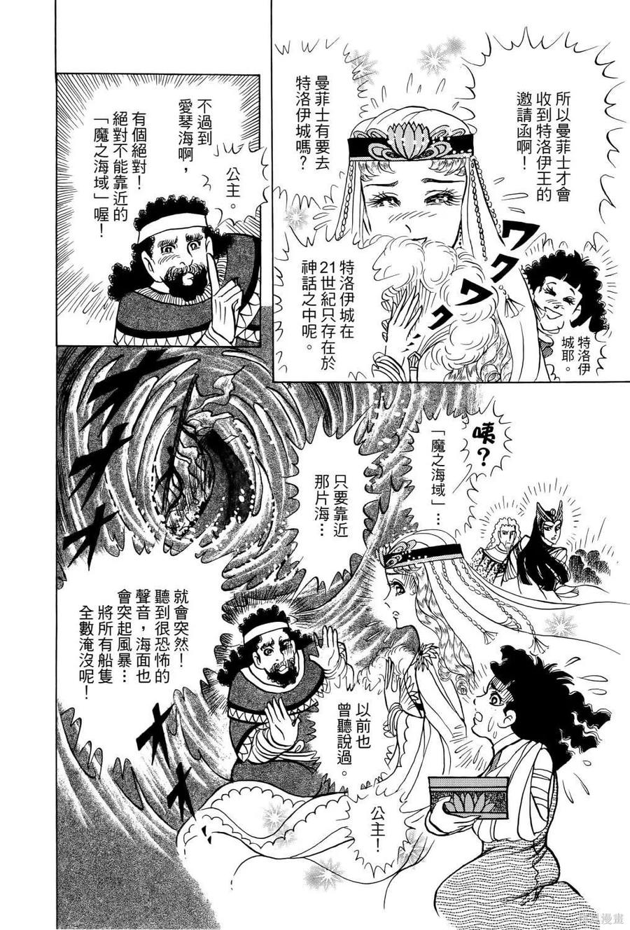 尼罗河女儿 第68卷 第39页