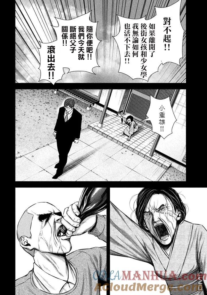 《Back Street Girls后街女孩》第107话 单脚跳·跨步跳·最后倒葱栽 第8页
