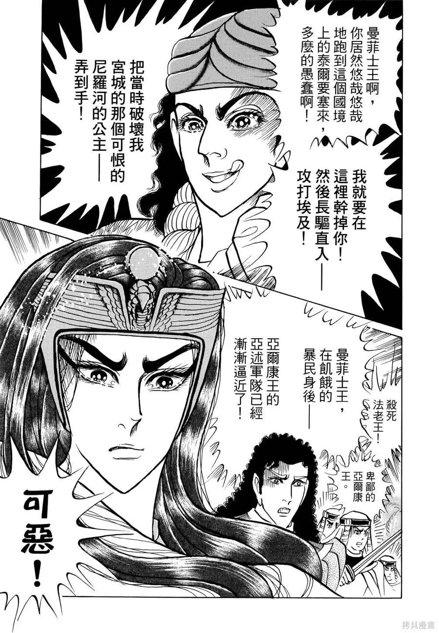 尼罗河女儿 第68卷 第180页