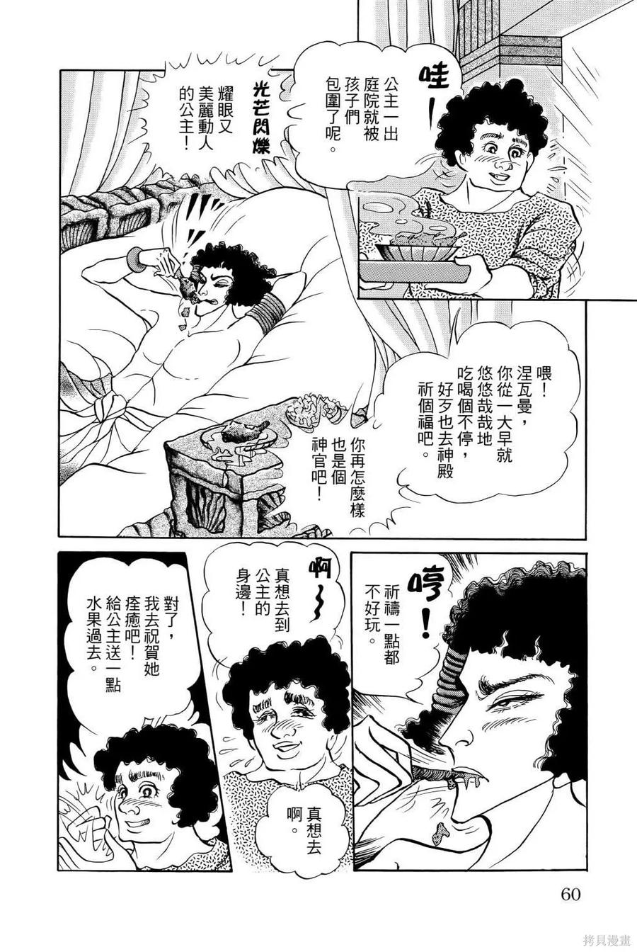 尼罗河女儿 第68卷 第63页