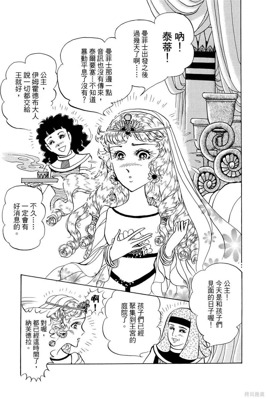 尼罗河女儿 第68卷 第156页