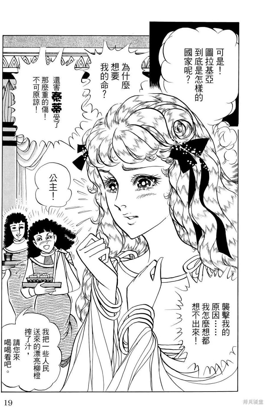 尼罗河女儿 第68卷 第22页