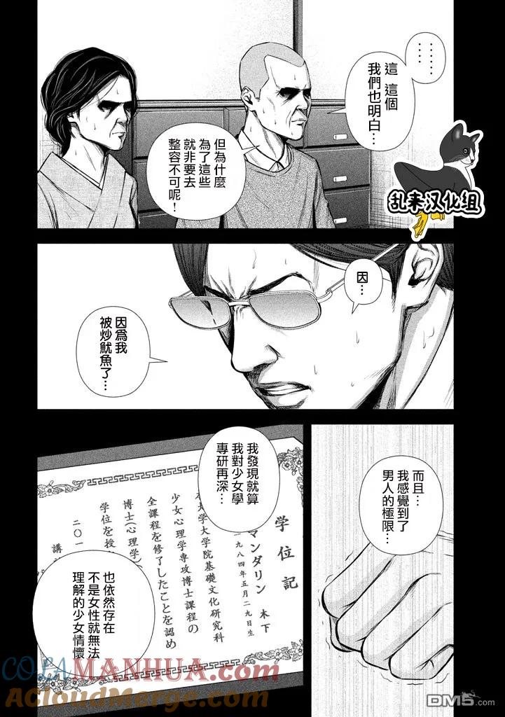 《Back Street Girls后街女孩》第107话 单脚跳·跨步跳·最后倒葱栽 第6页