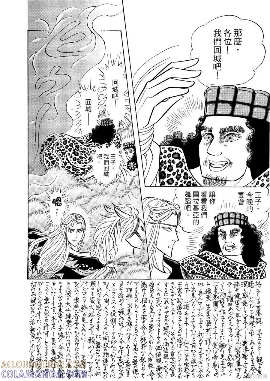 尼罗河女儿 第68卷 第45页