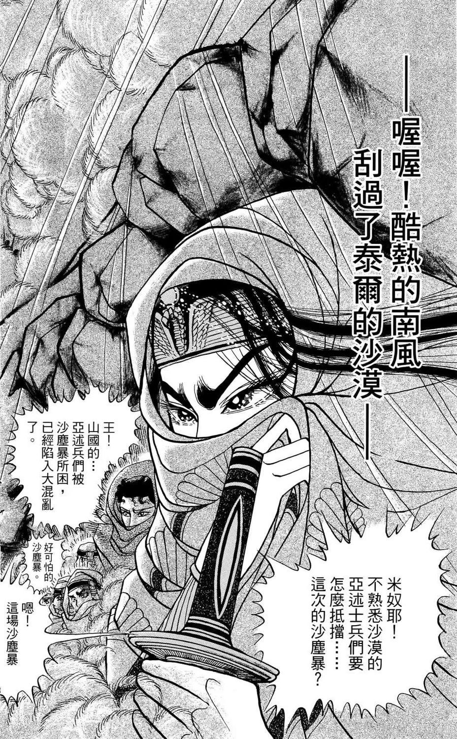 尼罗河女儿 第68卷 第211页