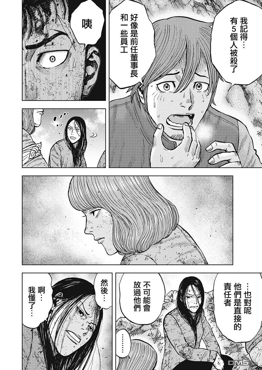 《Monkey Peak》第107话 田畑（1） 第10页