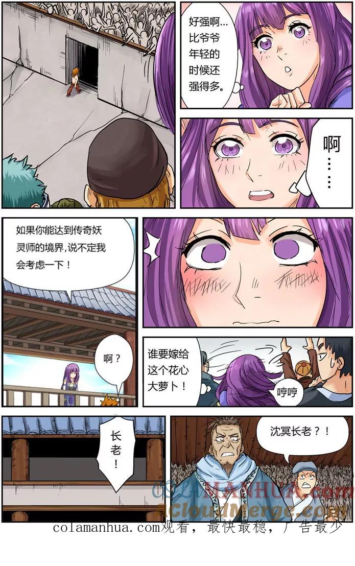 妖神记 第106话 完胜 第17页