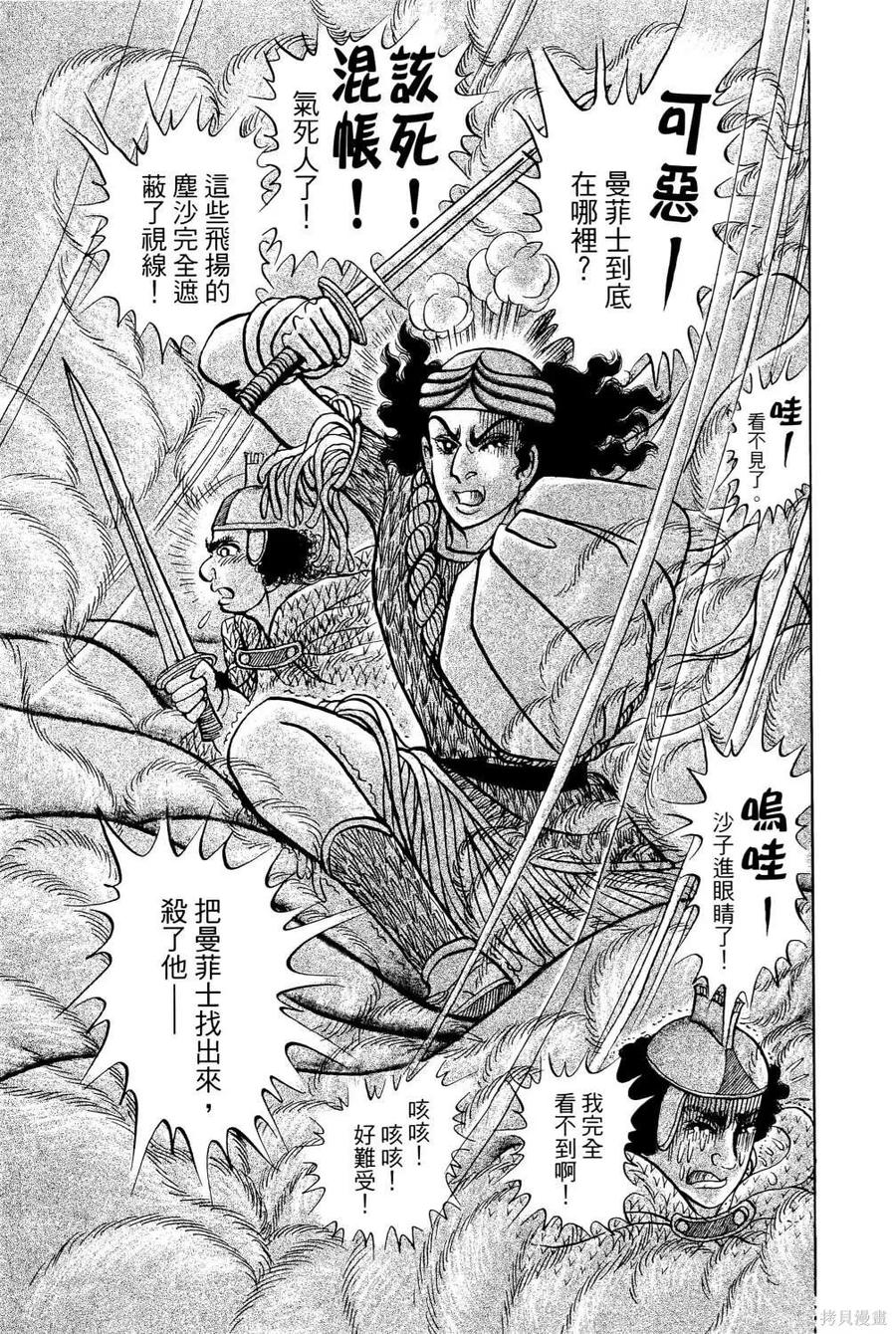尼罗河女儿 第68卷 第214页