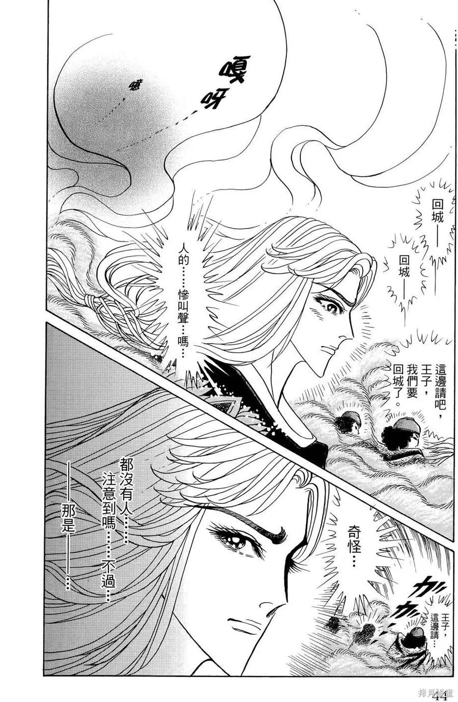尼罗河女儿 第68卷 第47页