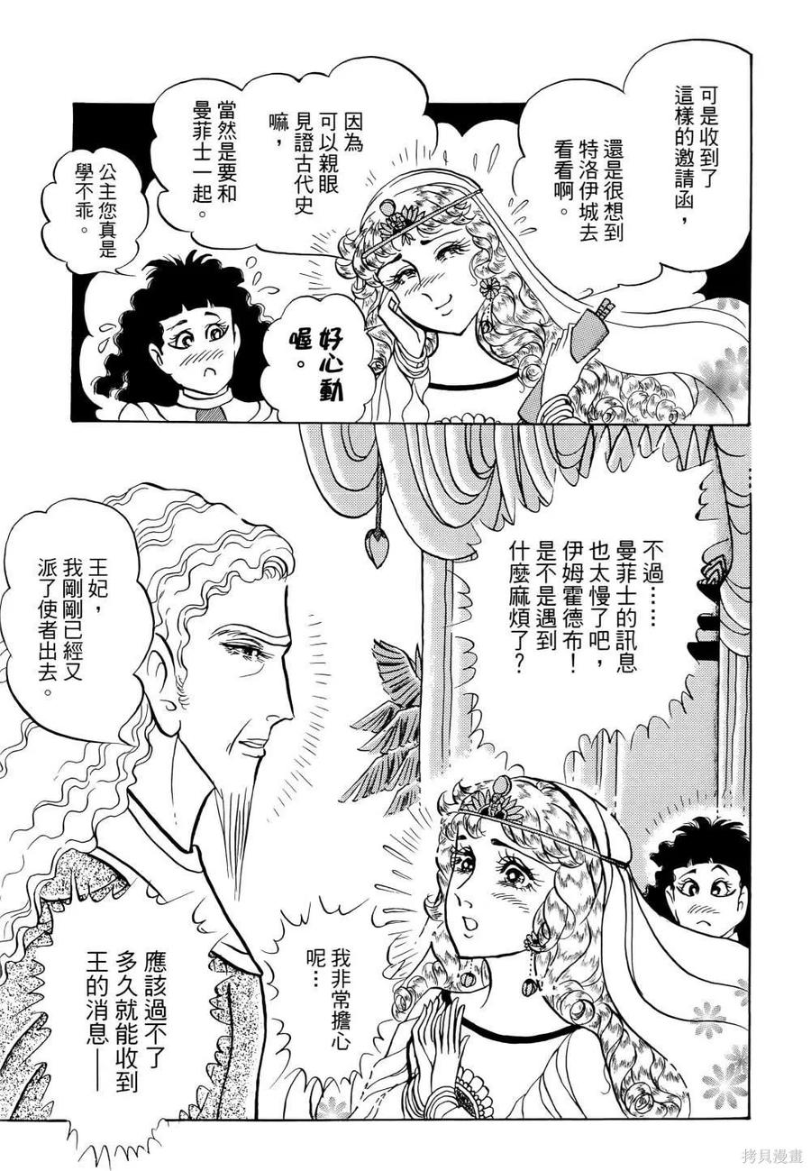 尼罗河女儿 第68卷 第160页