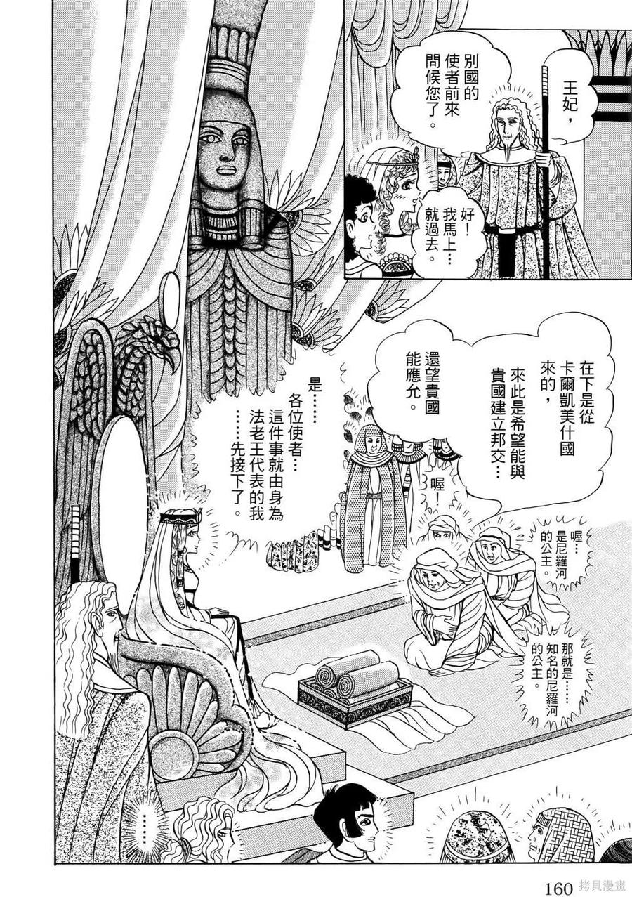 尼罗河女儿 第68卷 第163页