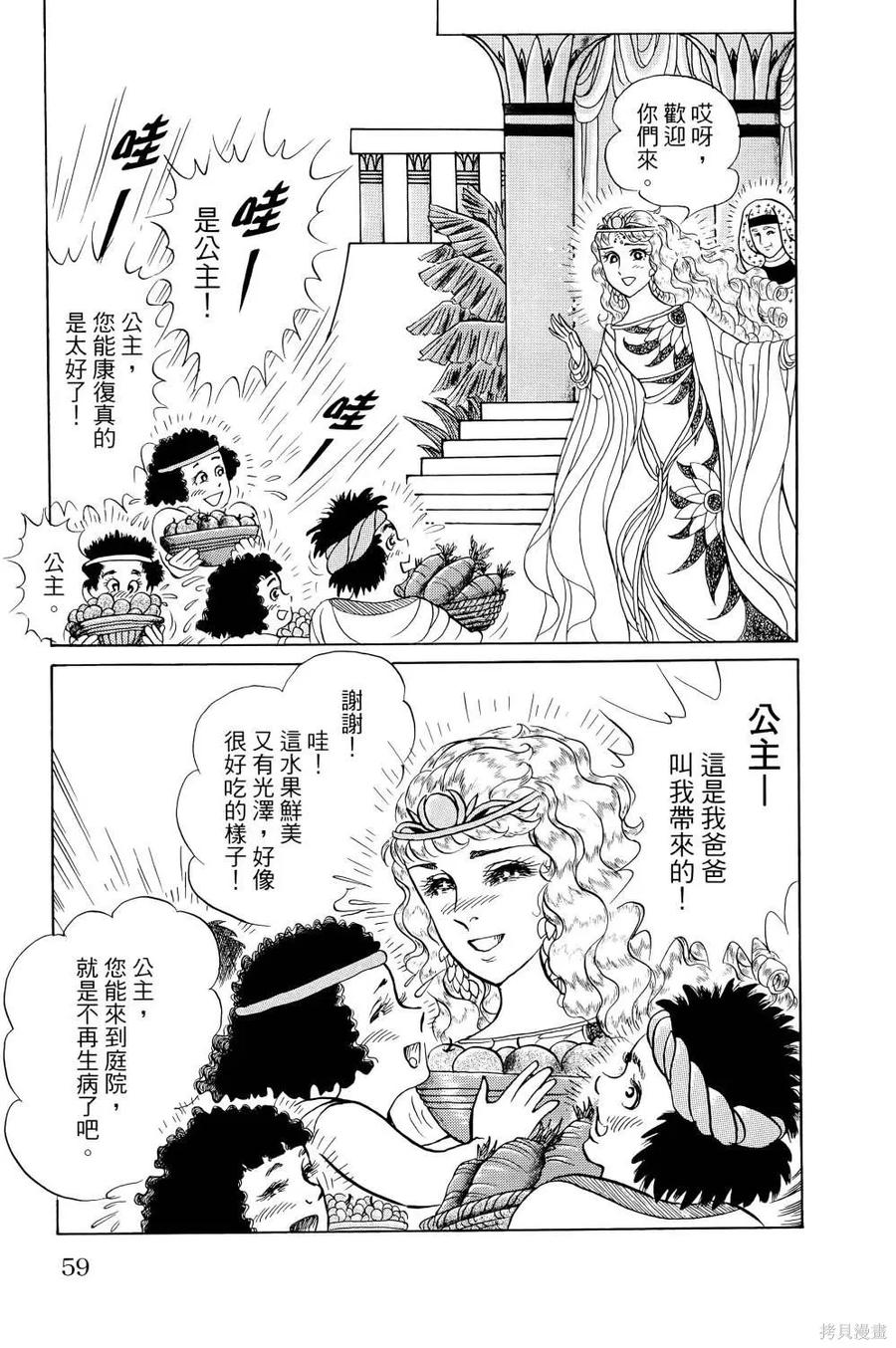 尼罗河女儿 第68卷 第62页