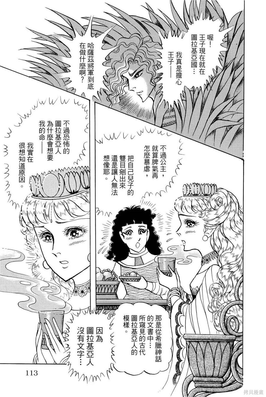 尼罗河女儿 第68卷 第116页
