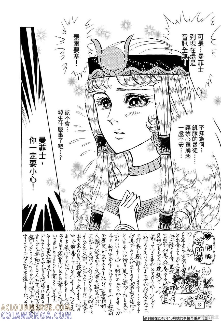 尼罗河女儿 第68卷 第165页