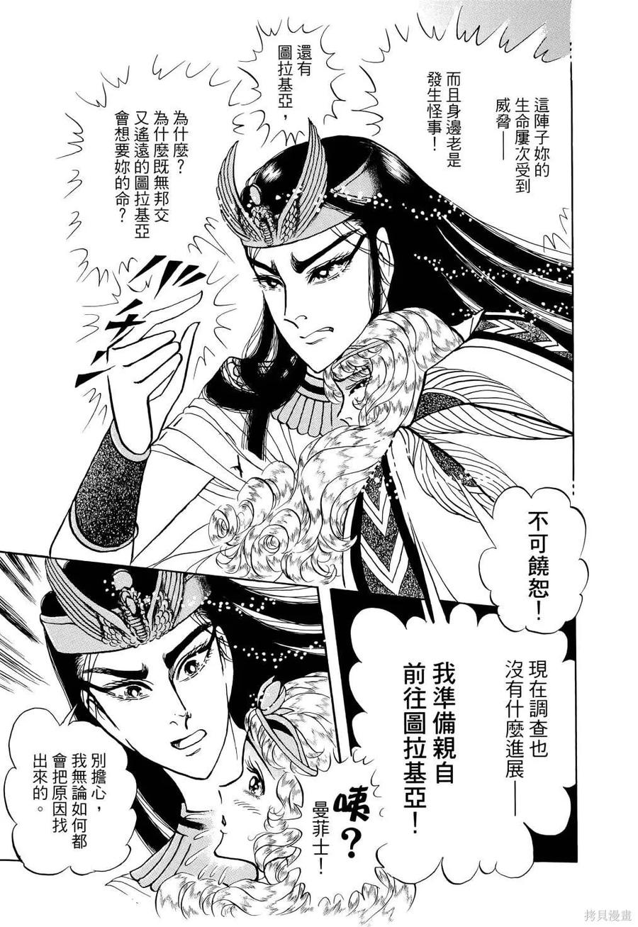 尼罗河女儿 第68卷 第58页