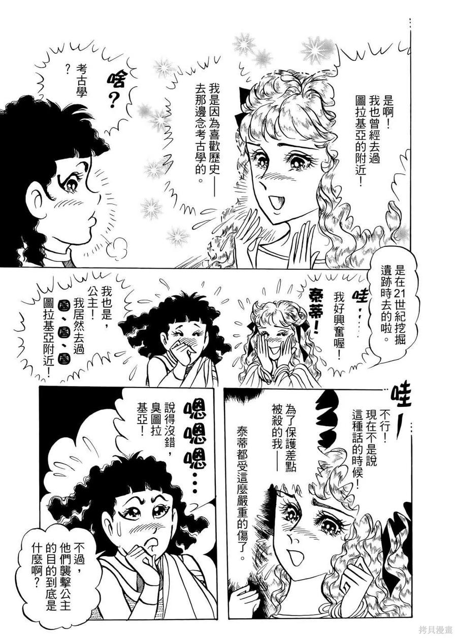 尼罗河女儿 第68卷 第32页